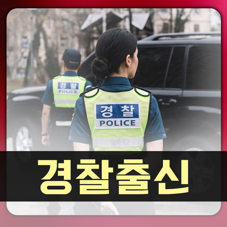 끝을 보는 조사력, 20년 경력 경찰 출신 탐정의 진심 – 흥신소 탐정사무소