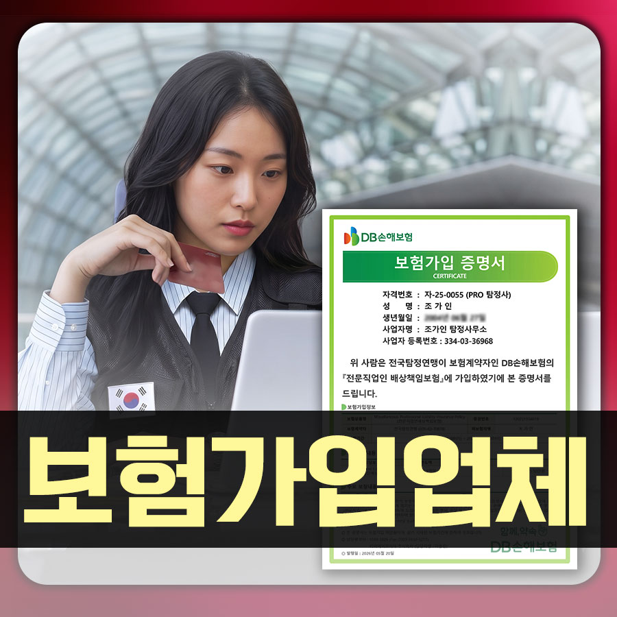 고객 신뢰 최우선, 사안별 후불제로 안심하고 진행하는 탐정 서비스